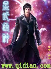 星武通神境界
