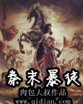 秦末刑徒