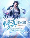 修真归来在都市笔趣阁无弹窗