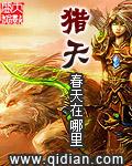 猎天魄和帝陨