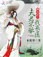 嫡女重生夫君请接招白鱼