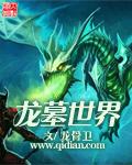 龙墓