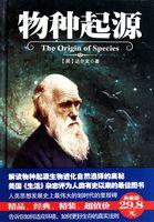 物种起源一书的作者是