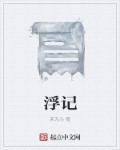 周佛海沉浮记