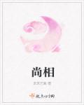 尚想旧情怜婢仆的意思