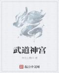武道神皇