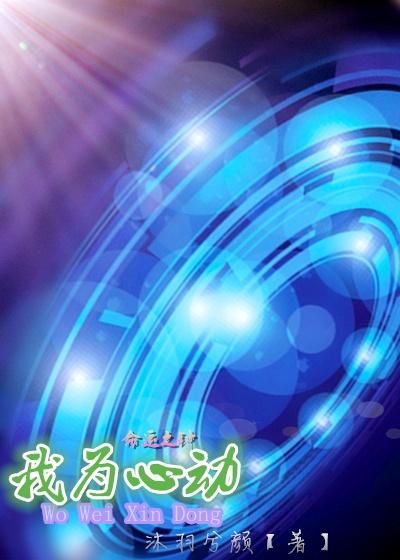 我为你心动是什么歌