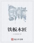 铁木砧板一般多少钱