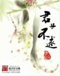 君子不什么意思