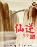 仙逆动漫