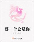 哪一个会是你幽默的回复句