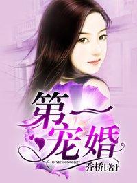 世界第一宠婚