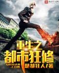 重生之都市狂仙笔趣阁手机版