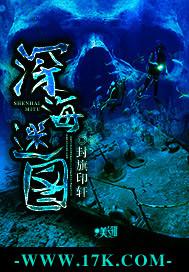 深海迷惑攻略