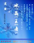 末日冰帝