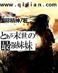 末世之最强战队