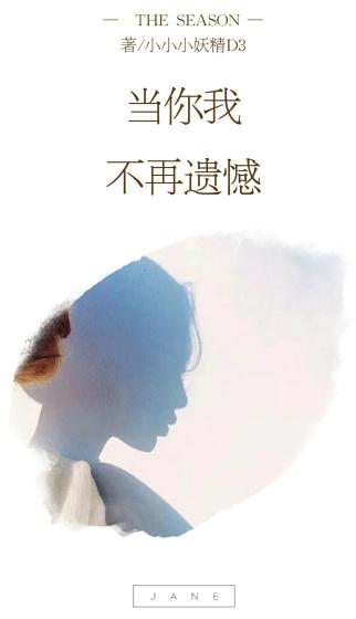 综影视之不再遗憾