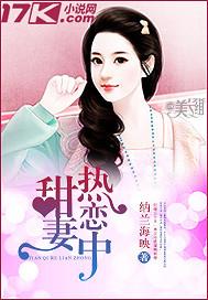 甜妻21章