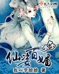 仙姿芳颜的意思