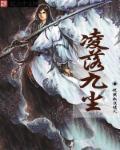 凌落九霄全文免费阅读