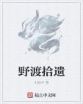 野渡是什么意思