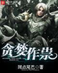 贪婪贪婪