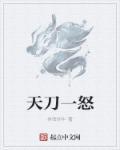 天刀的t