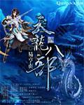 天龙八部电视剧