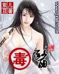 毒医神妃国师逆天宠