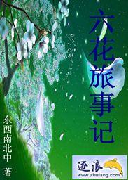 六花指的是