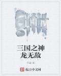 三国之神射