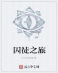 囚徒win