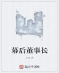 幕后老板的英文怎么写