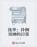 扑倒男神(全)