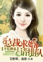 千亿婚契总裁宠妻上瘾免费