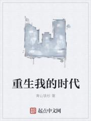 重生我的年代