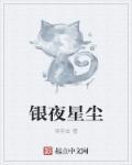 银尘壁纸
