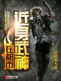 都市之近身战神女主角