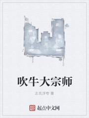 吹牛大王是什么意思