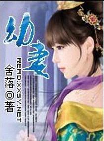 小小王妃不好惹全集免费观看