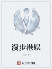 港台群星唱漫步人生路