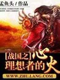 战国袍是哪个朝代