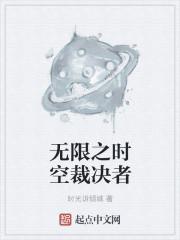 2020无限时空