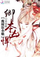 卿本凶悍之逃嫁太子妃漫画版