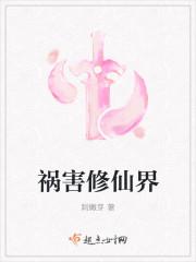 祸害男主角免费阅读