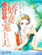 天价萌宝免费阅读全文
