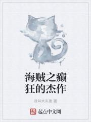 海贼之疯魔鬼