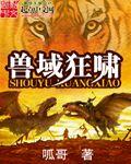 兽血狂沸