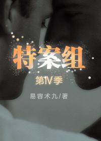 特殊案件调查组7