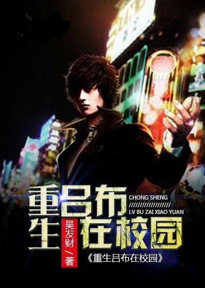 吕布重生在现代的